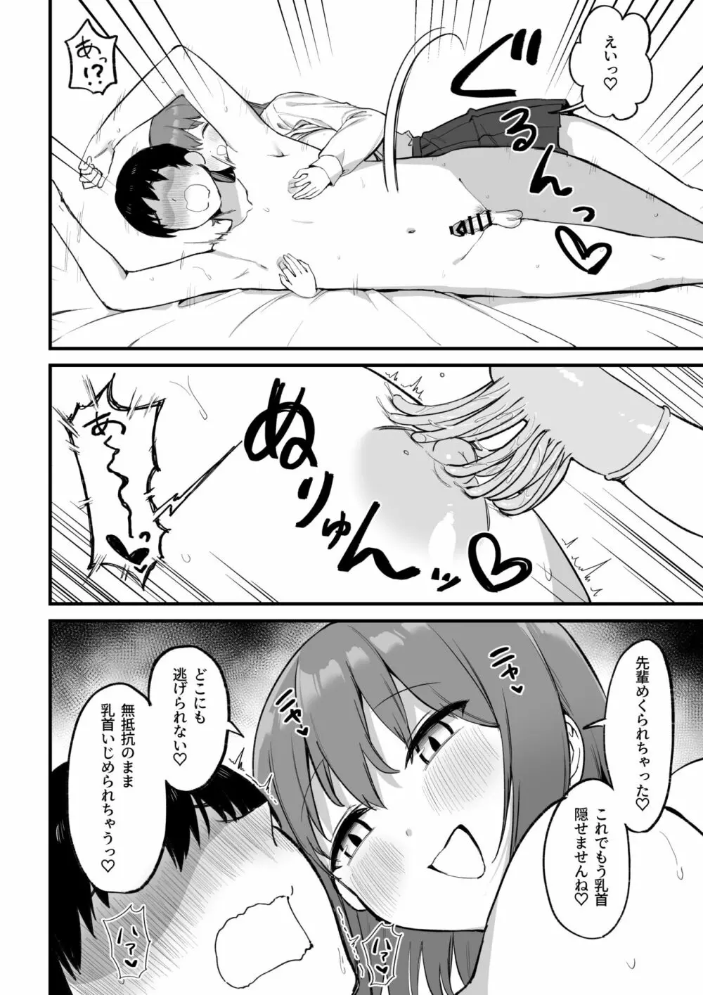 後輩ちゃんのいじわる乳首責め3 - page85