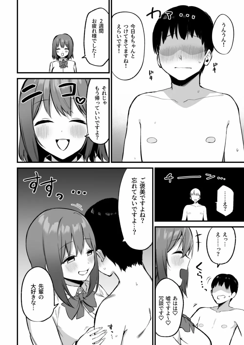 後輩ちゃんのいじわる乳首責め3 - page9