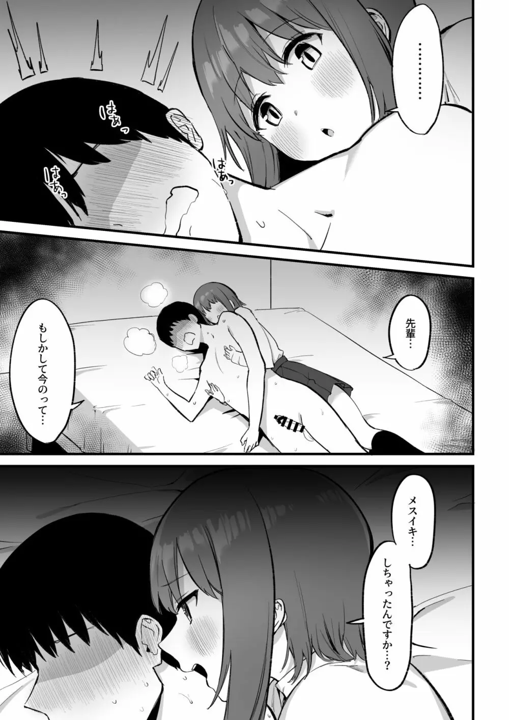 後輩ちゃんのいじわる乳首責め3 - page92