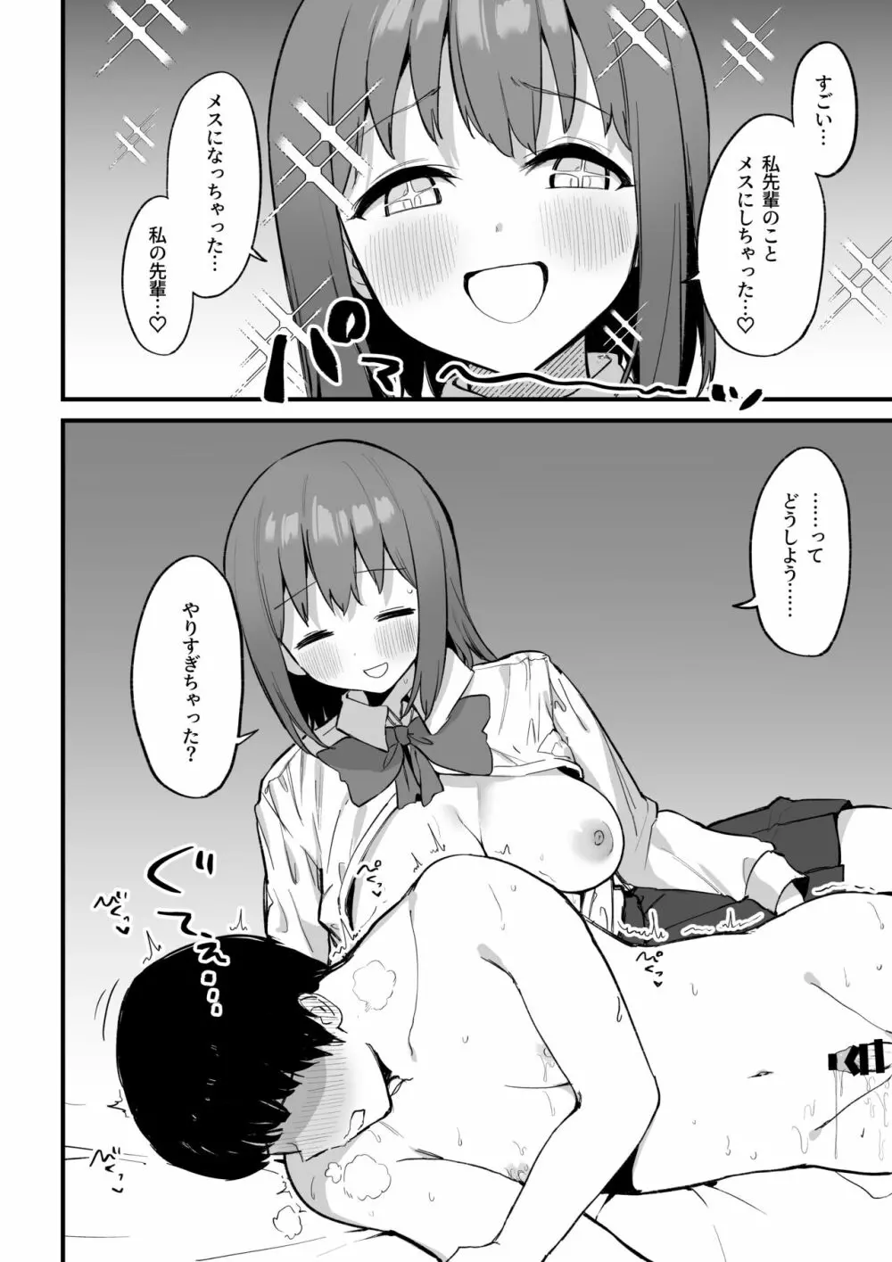 後輩ちゃんのいじわる乳首責め3 - page93