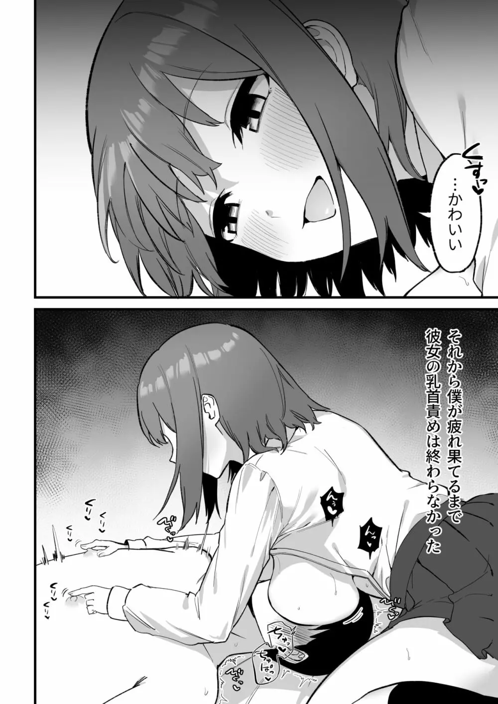 後輩ちゃんのいじわる乳首責め3 - page97