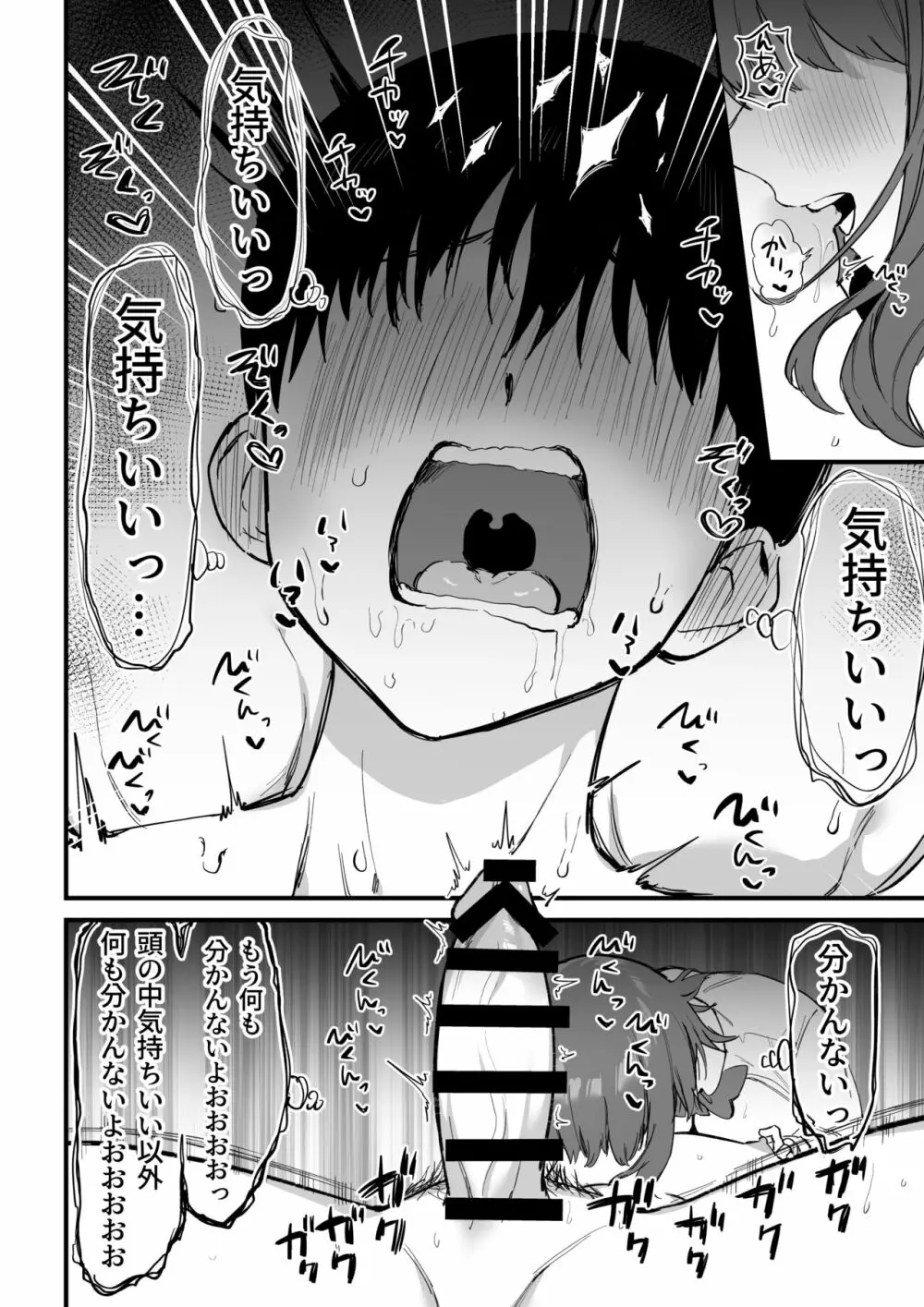 後輩ちゃんのいじわる乳首責め3 - page99