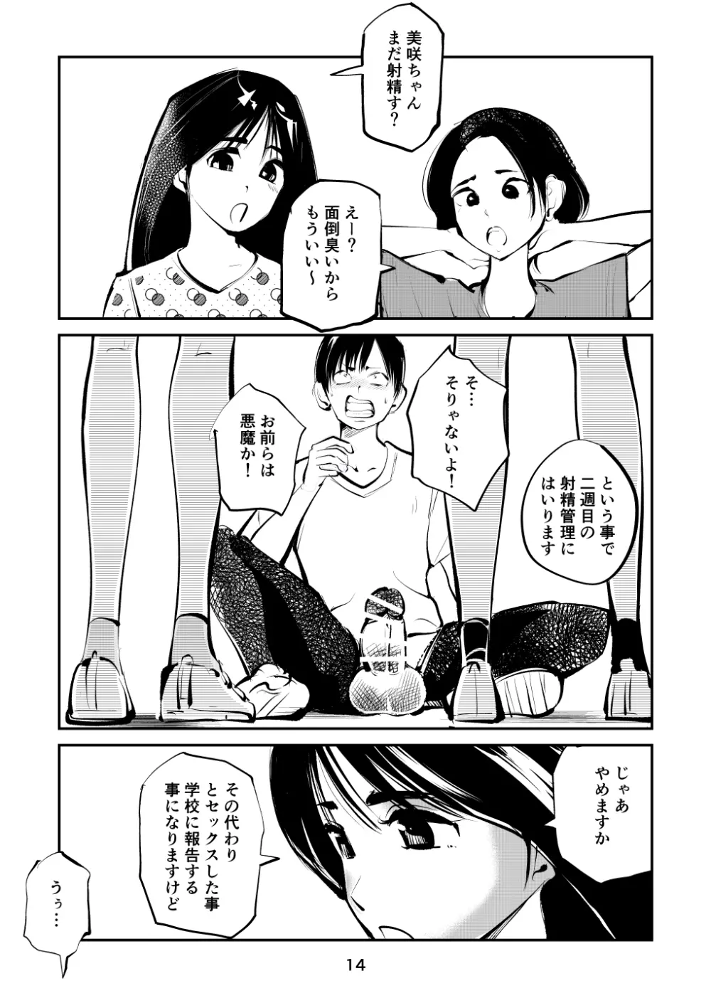 ちんぽ飼育係2 - page14