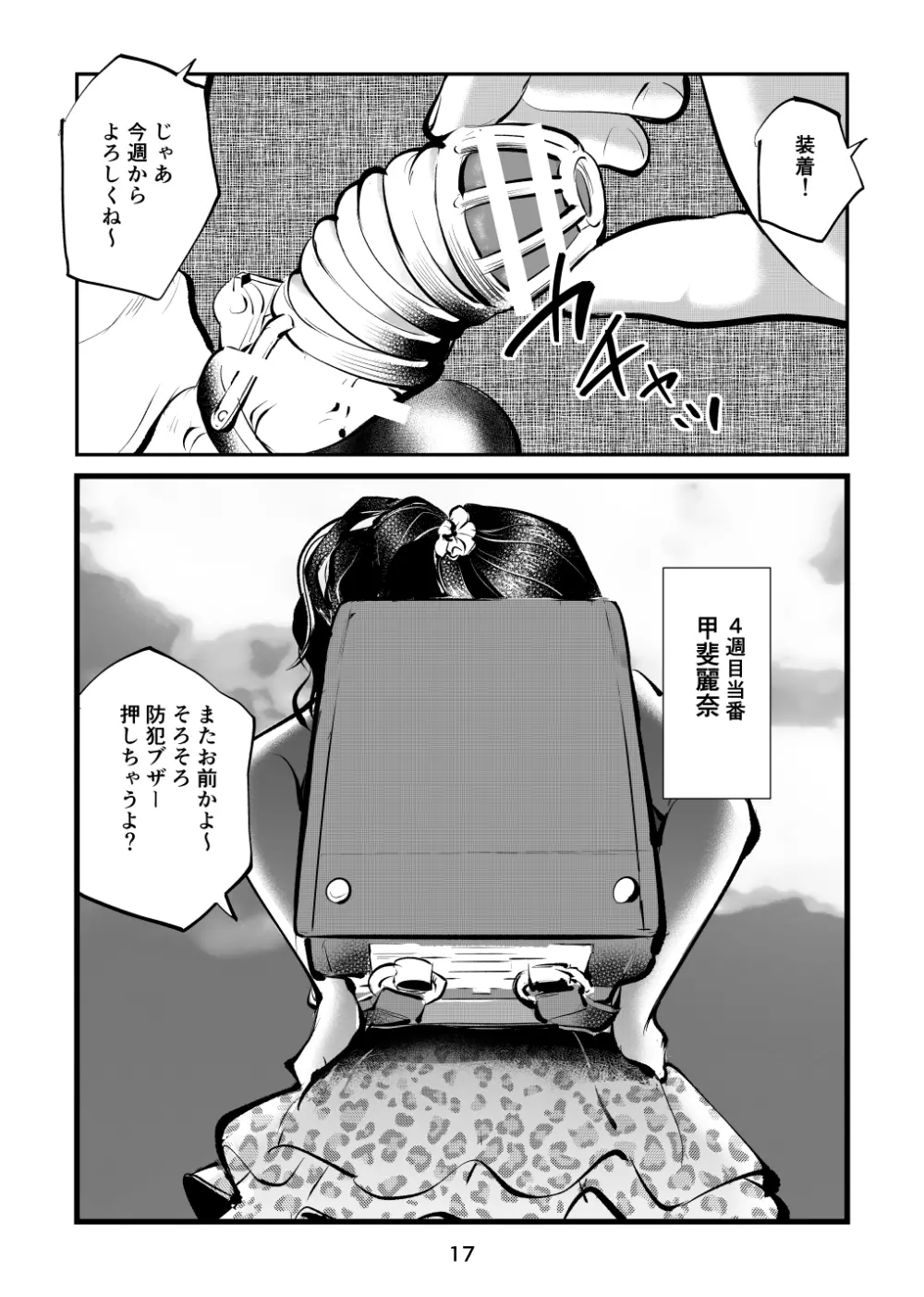 ちんぽ飼育係2 - page17