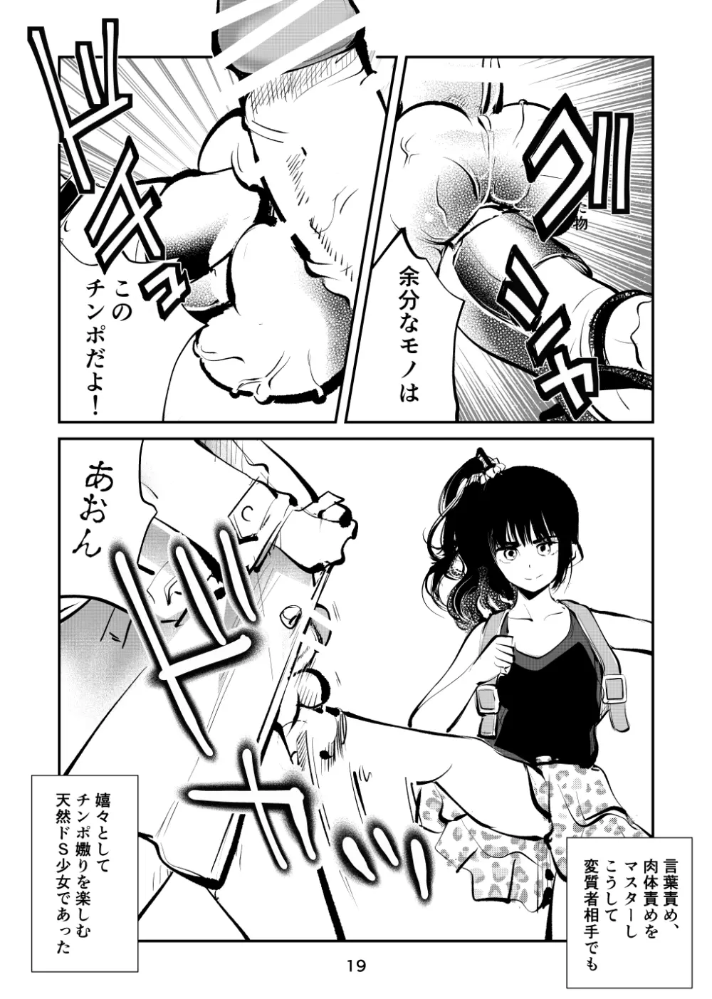 ちんぽ飼育係2 - page19