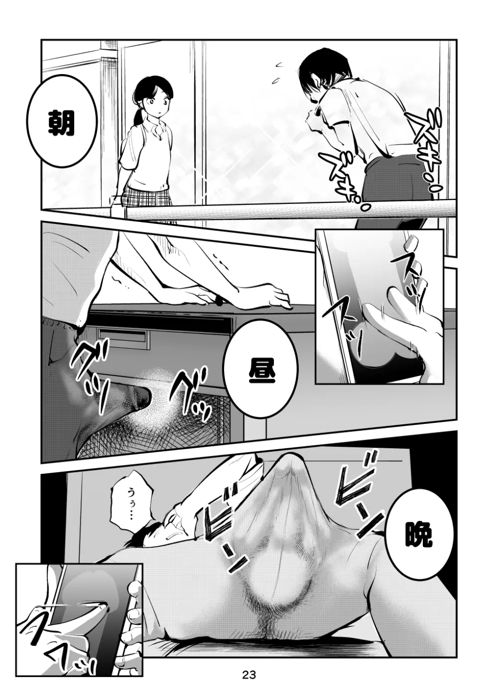 ちんぽ飼育係2 - page23