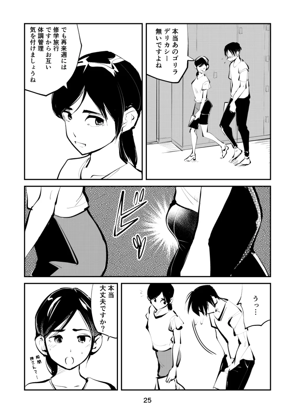 ちんぽ飼育係2 - page25