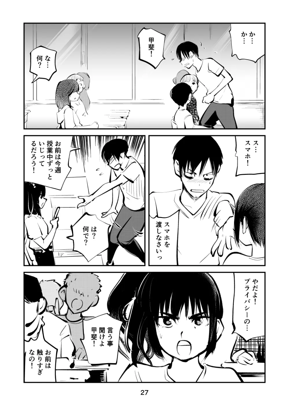 ちんぽ飼育係2 - page27