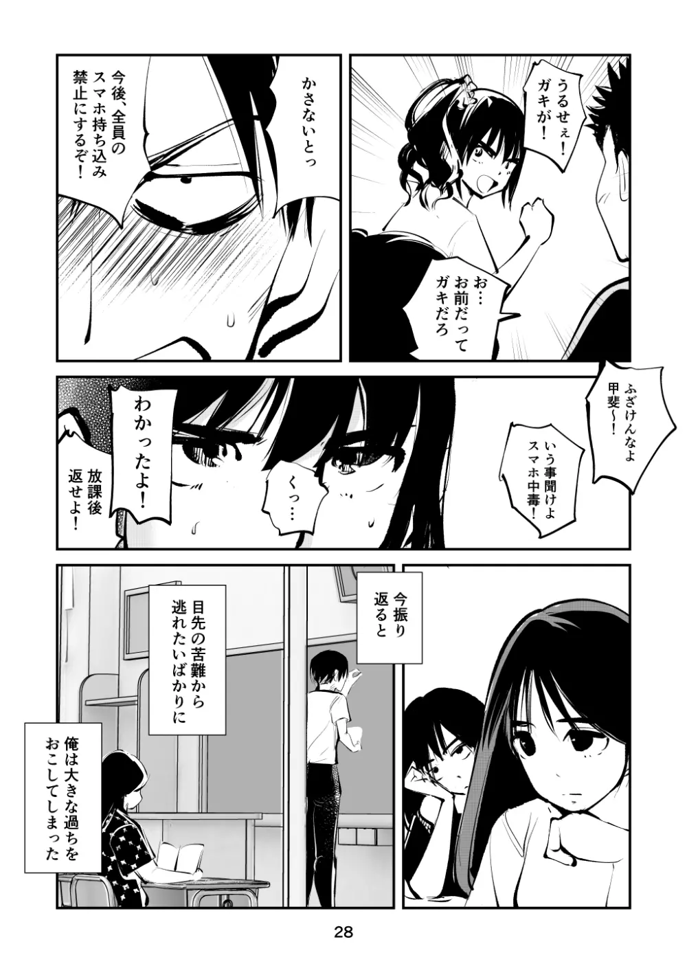 ちんぽ飼育係2 - page28