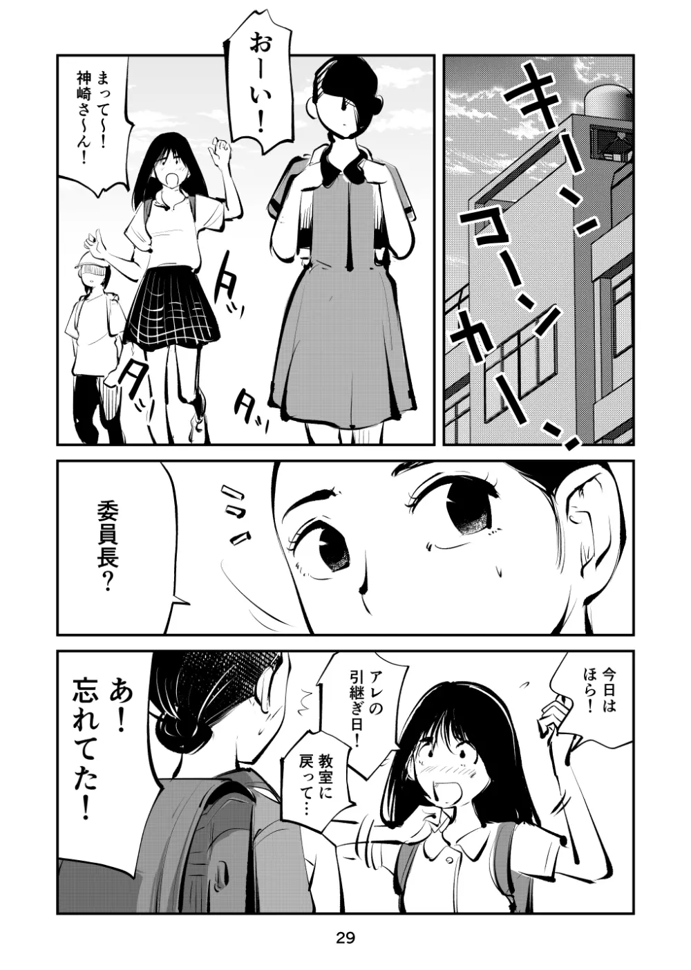 ちんぽ飼育係2 - page29