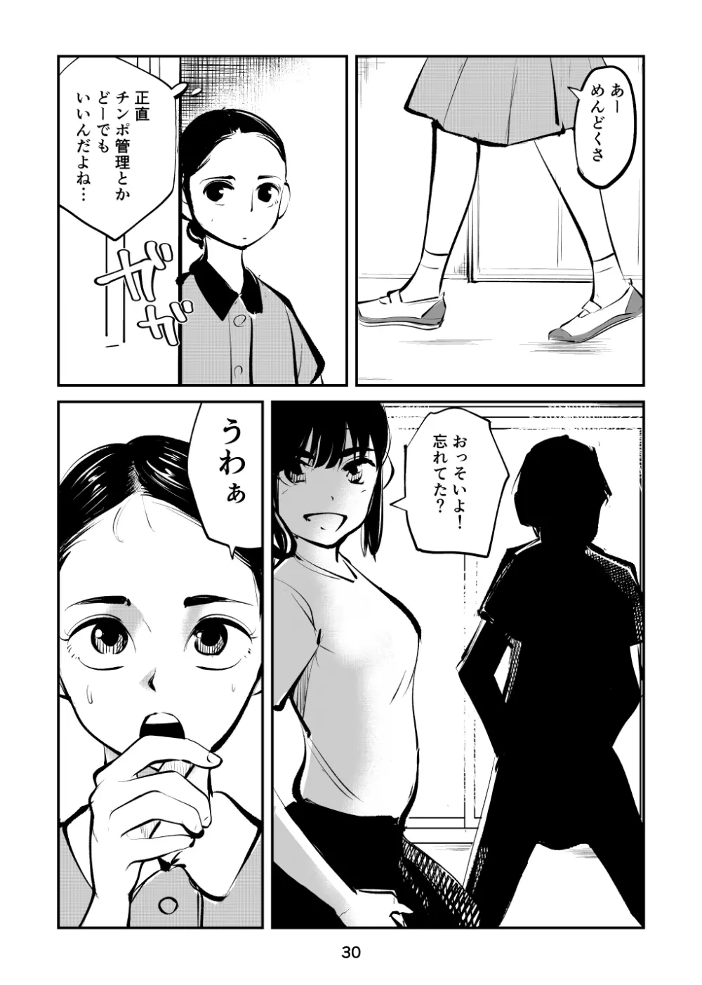 ちんぽ飼育係2 - page30