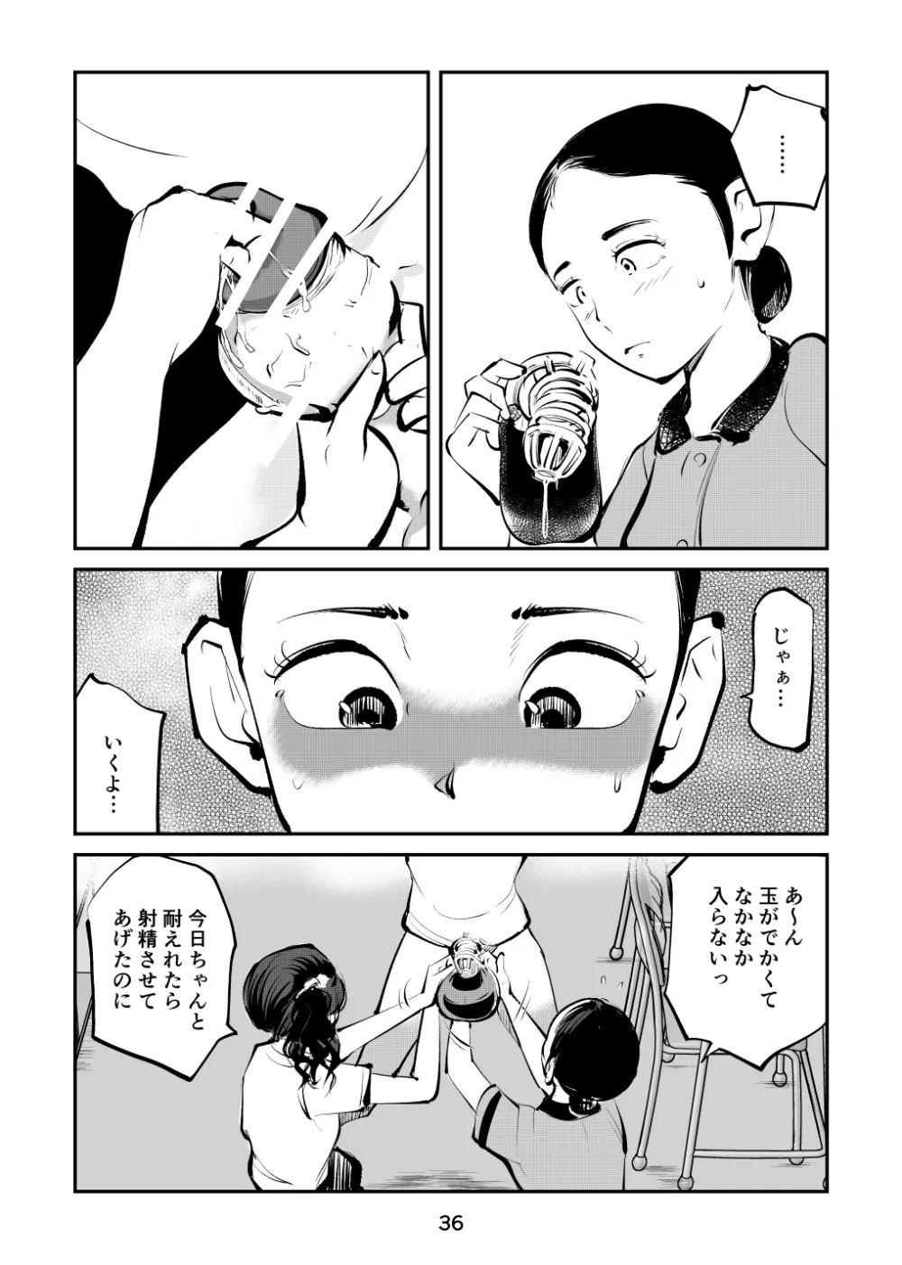 ちんぽ飼育係2 - page36