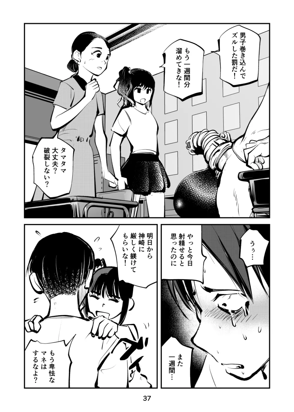 ちんぽ飼育係2 - page37