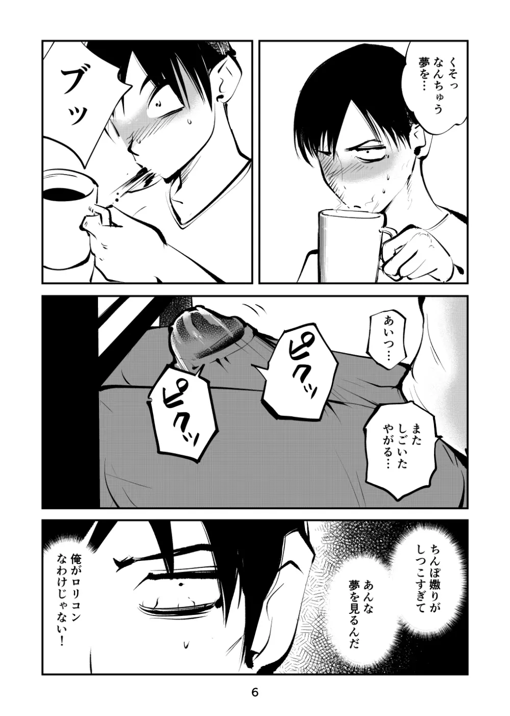 ちんぽ飼育係2 - page6