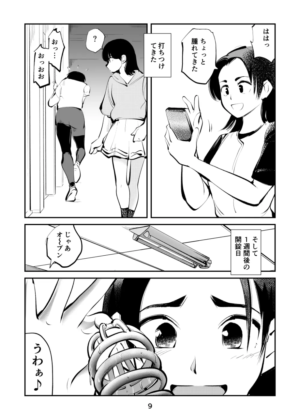 ちんぽ飼育係2 - page9