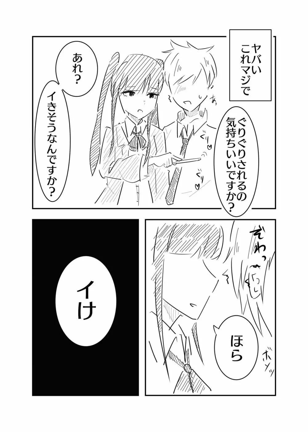 年下JKにえっちな言葉でいじめられる話 - page10