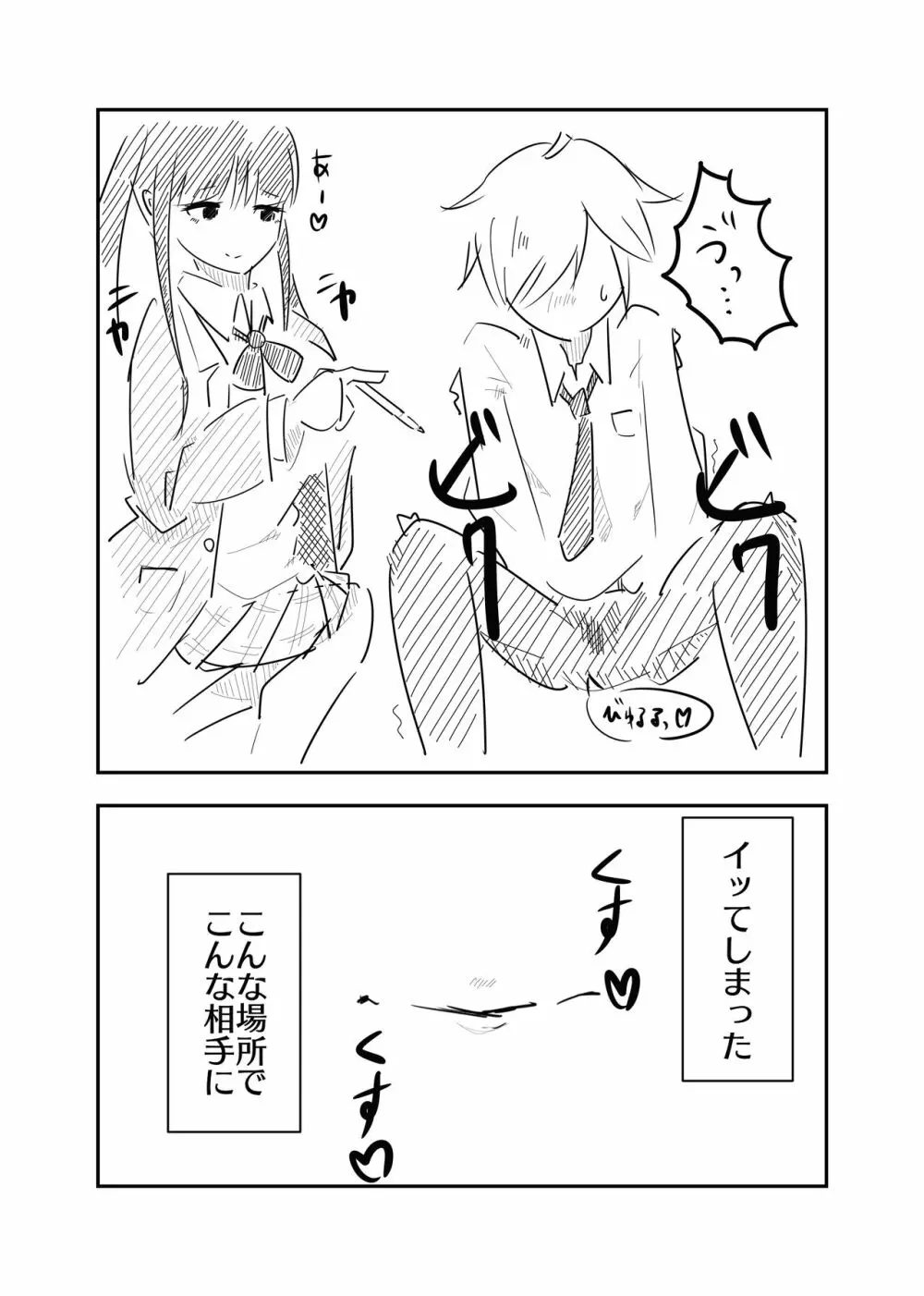 年下JKにえっちな言葉でいじめられる話 - page11