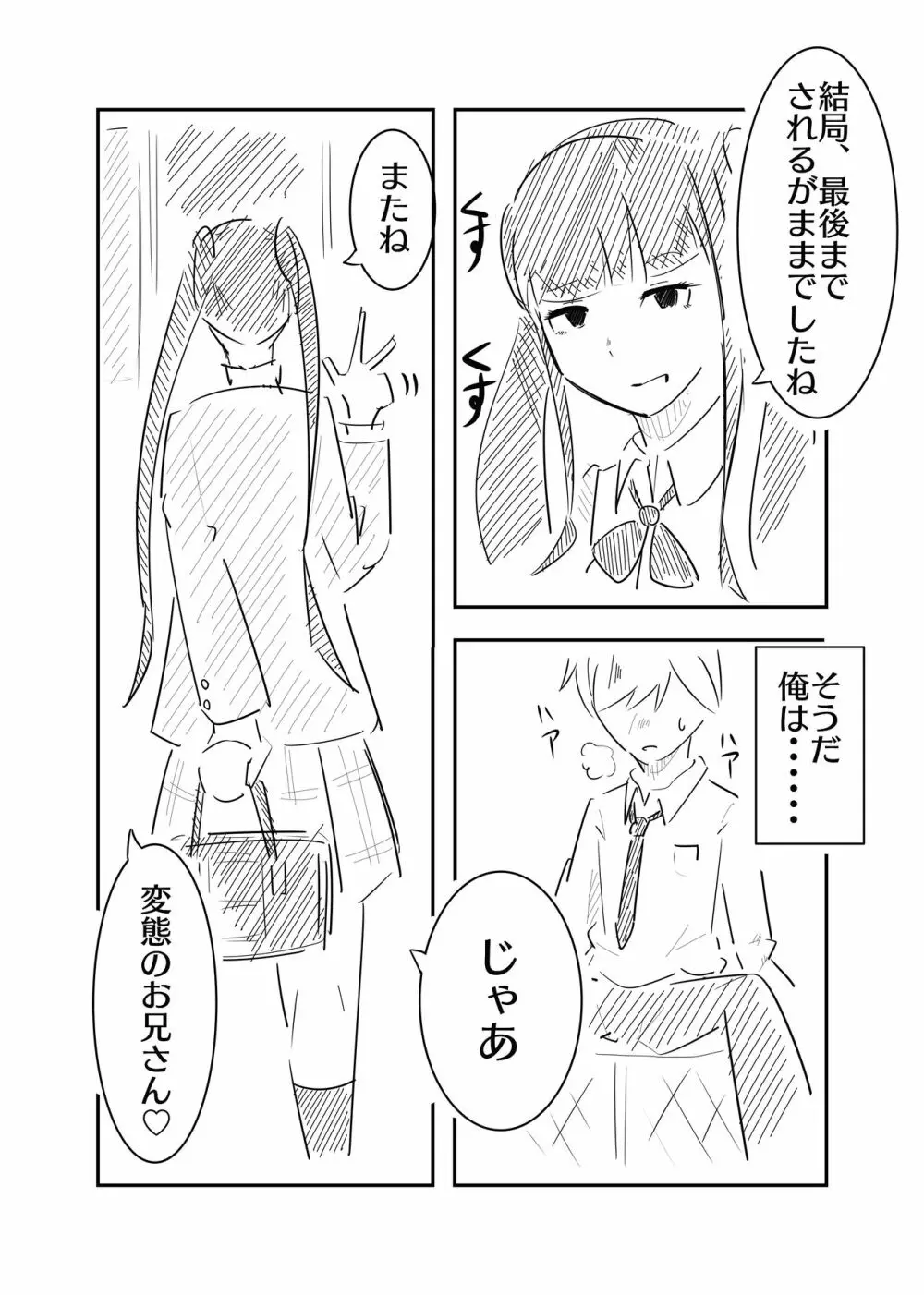 年下JKにえっちな言葉でいじめられる話 - page12