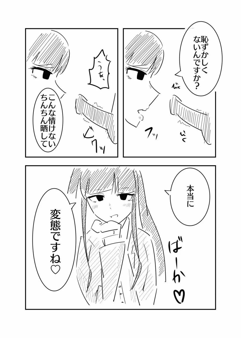 年下JKにえっちな言葉でいじめられる話 - page15