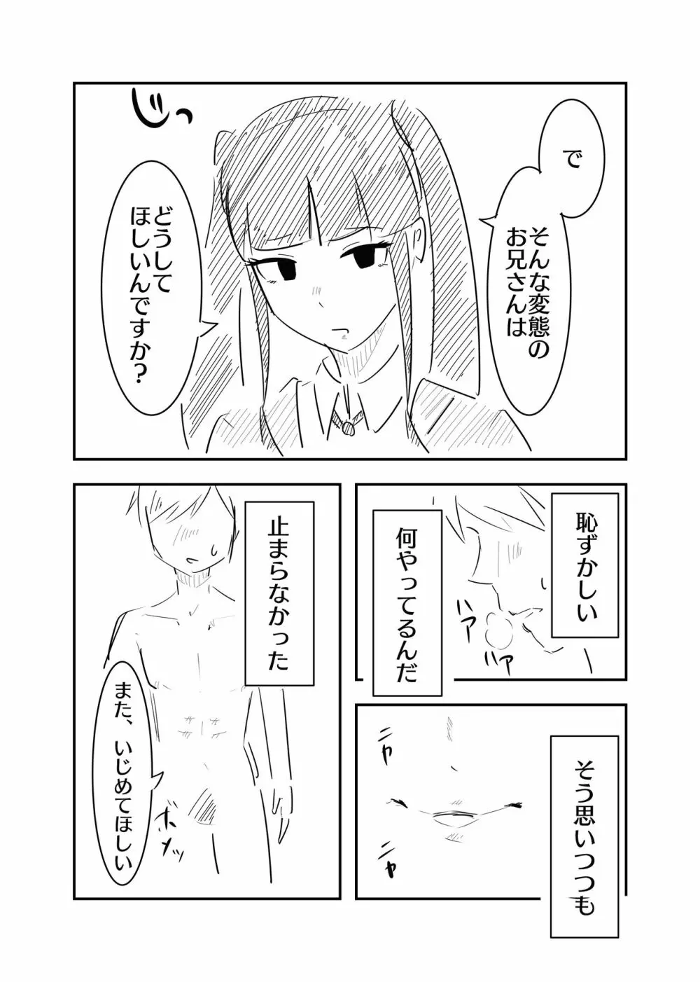 年下JKにえっちな言葉でいじめられる話 - page16