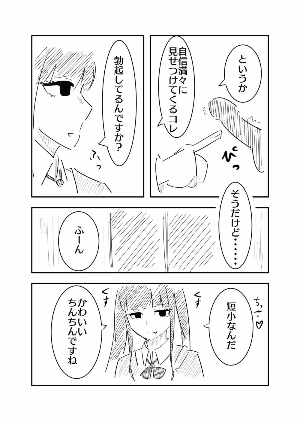 年下JKにえっちな言葉でいじめられる話 - page18