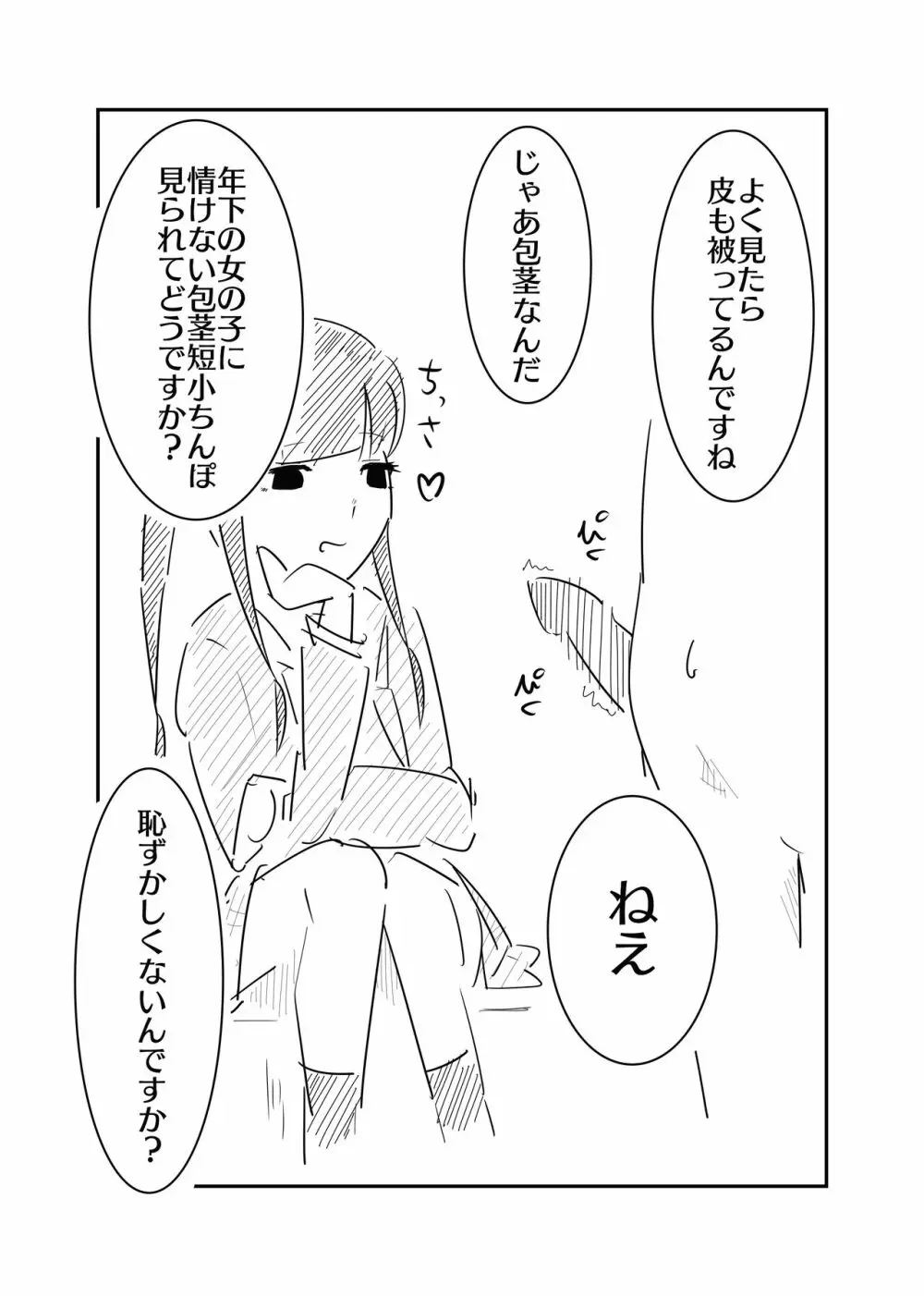 年下JKにえっちな言葉でいじめられる話 - page19