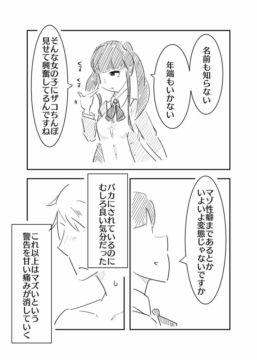 年下JKにえっちな言葉でいじめられる話 - page20