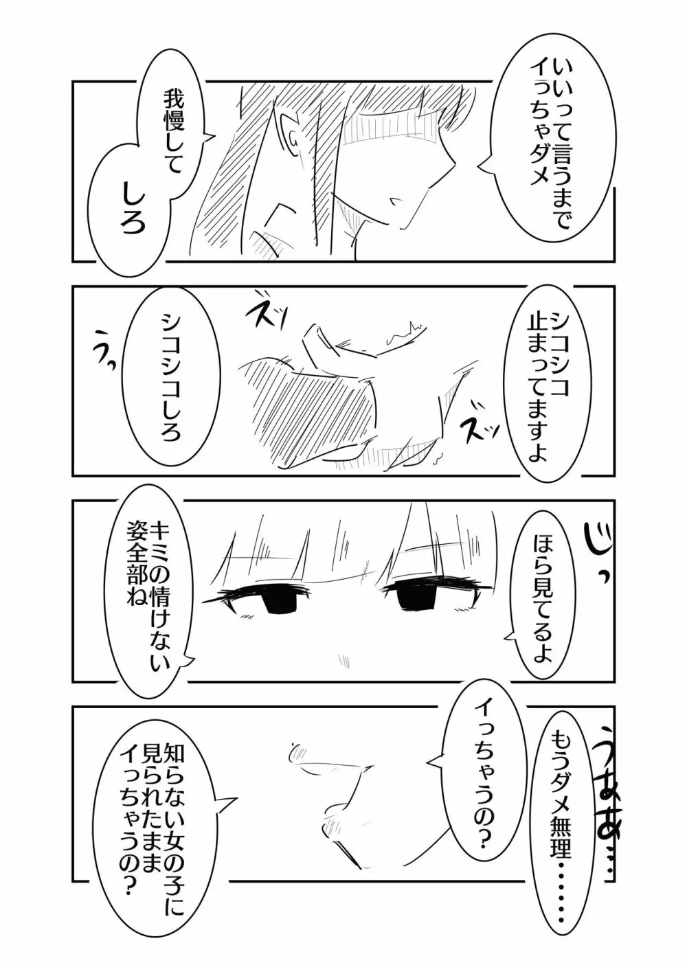 年下JKにえっちな言葉でいじめられる話 - page22