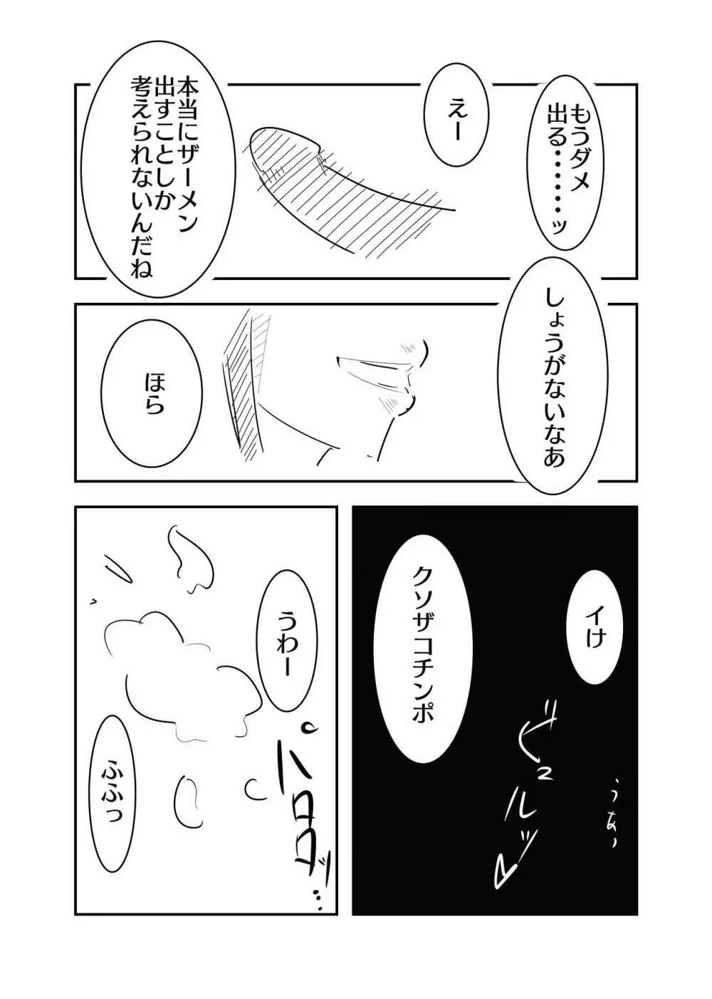 年下JKにえっちな言葉でいじめられる話 - page23