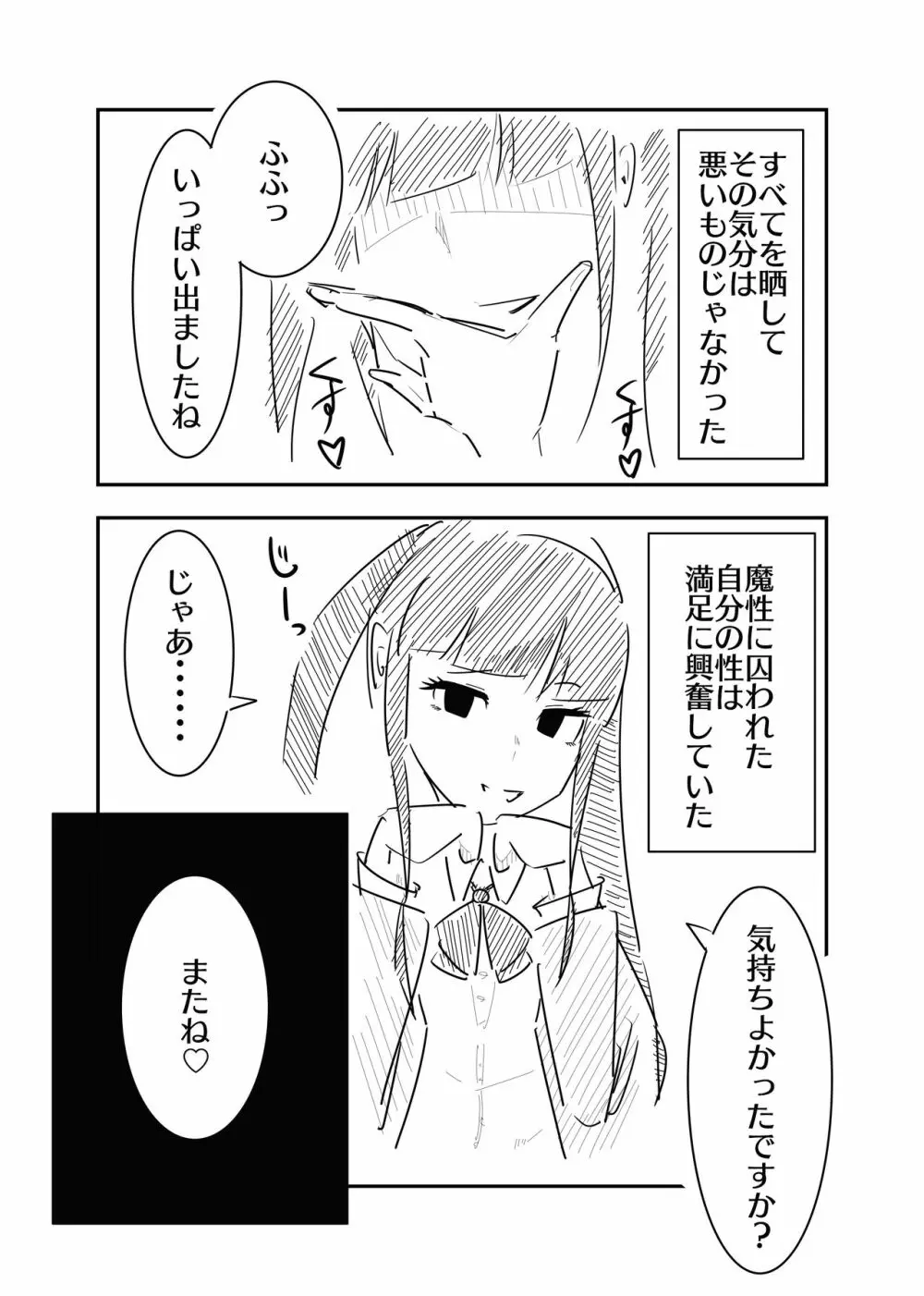 年下JKにえっちな言葉でいじめられる話 - page24