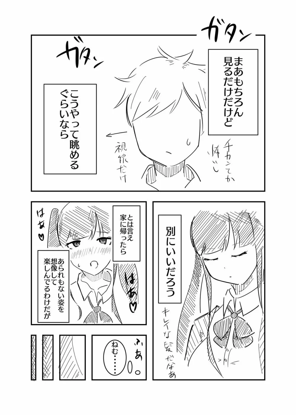 年下JKにえっちな言葉でいじめられる話 - page4