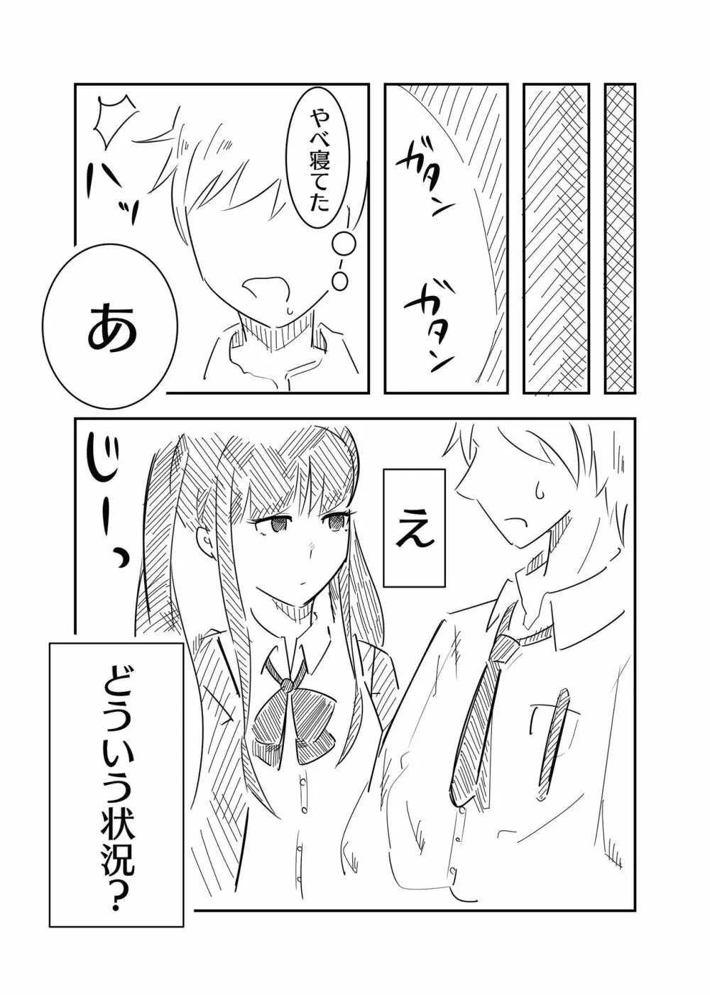 年下JKにえっちな言葉でいじめられる話 - page5