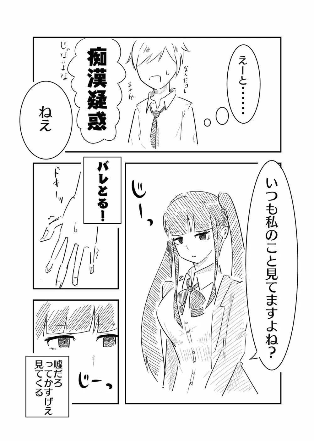 年下JKにえっちな言葉でいじめられる話 - page6