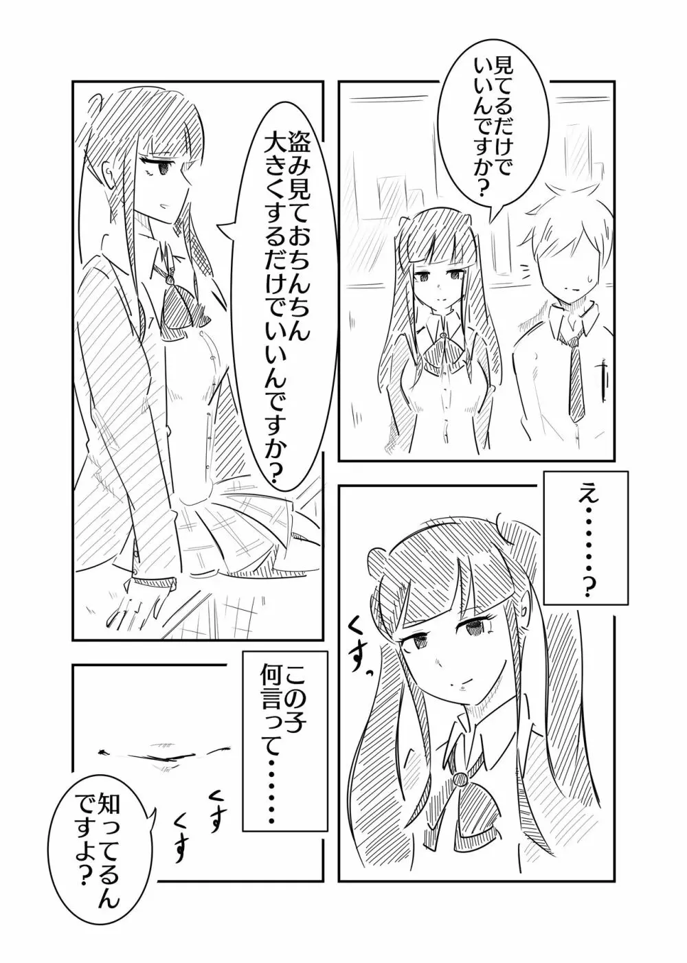 年下JKにえっちな言葉でいじめられる話 - page7