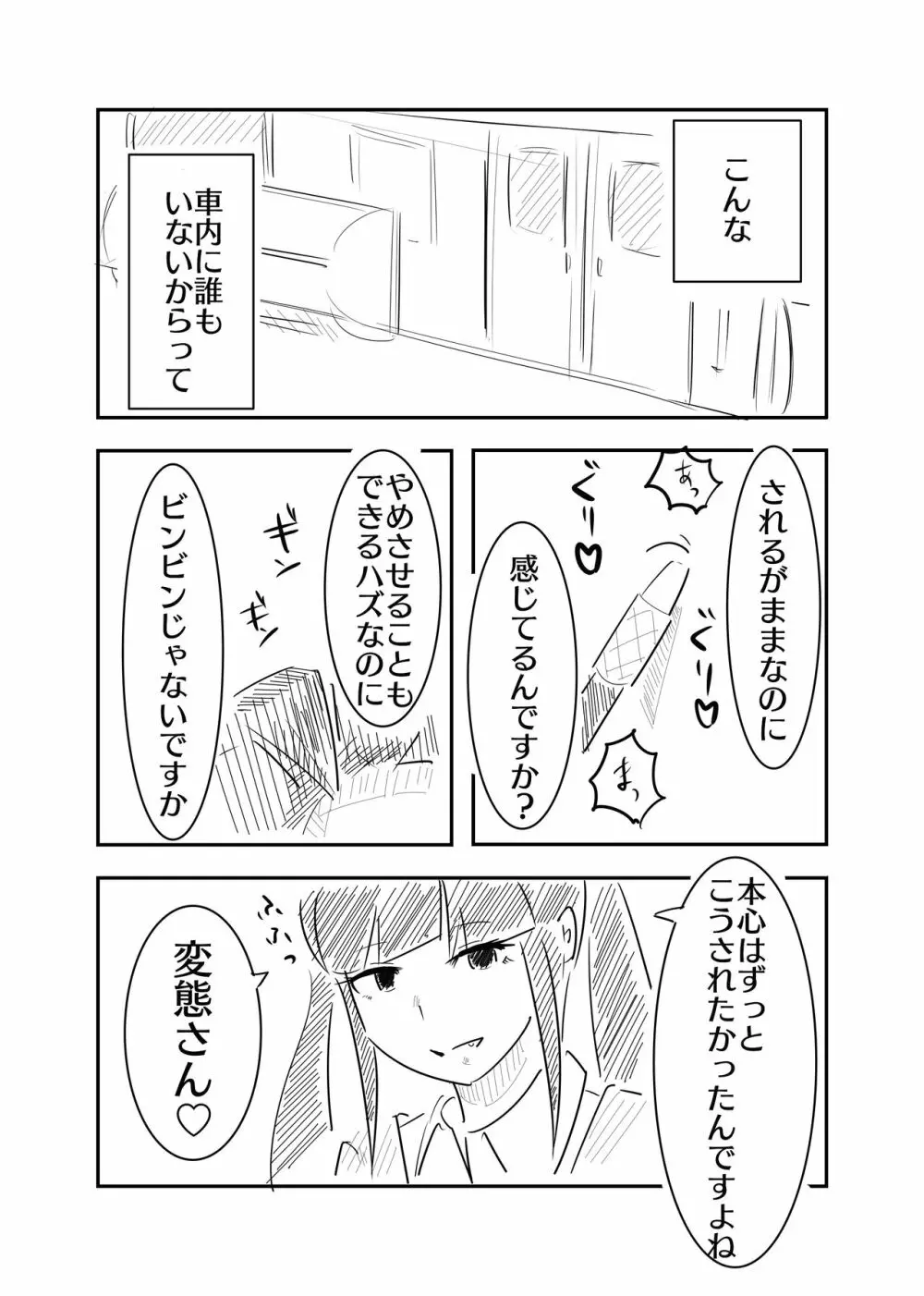 年下JKにえっちな言葉でいじめられる話 - page9