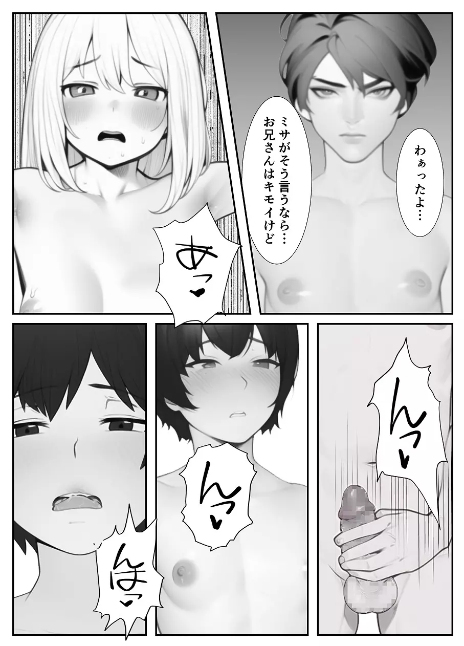 妹「マゾのお兄ちゃんになら何してもいいよね?」 - page10