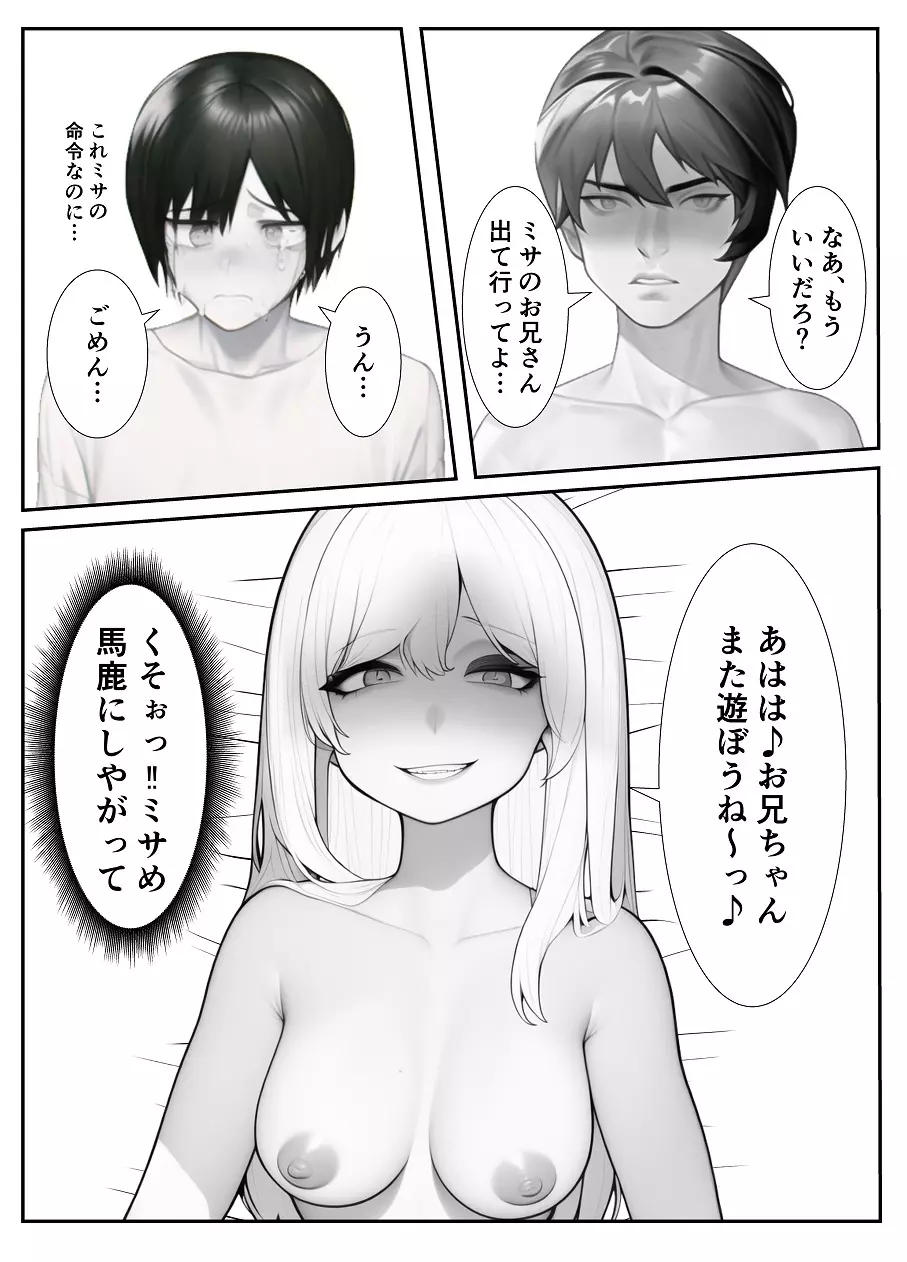 妹「マゾのお兄ちゃんになら何してもいいよね?」 - page12