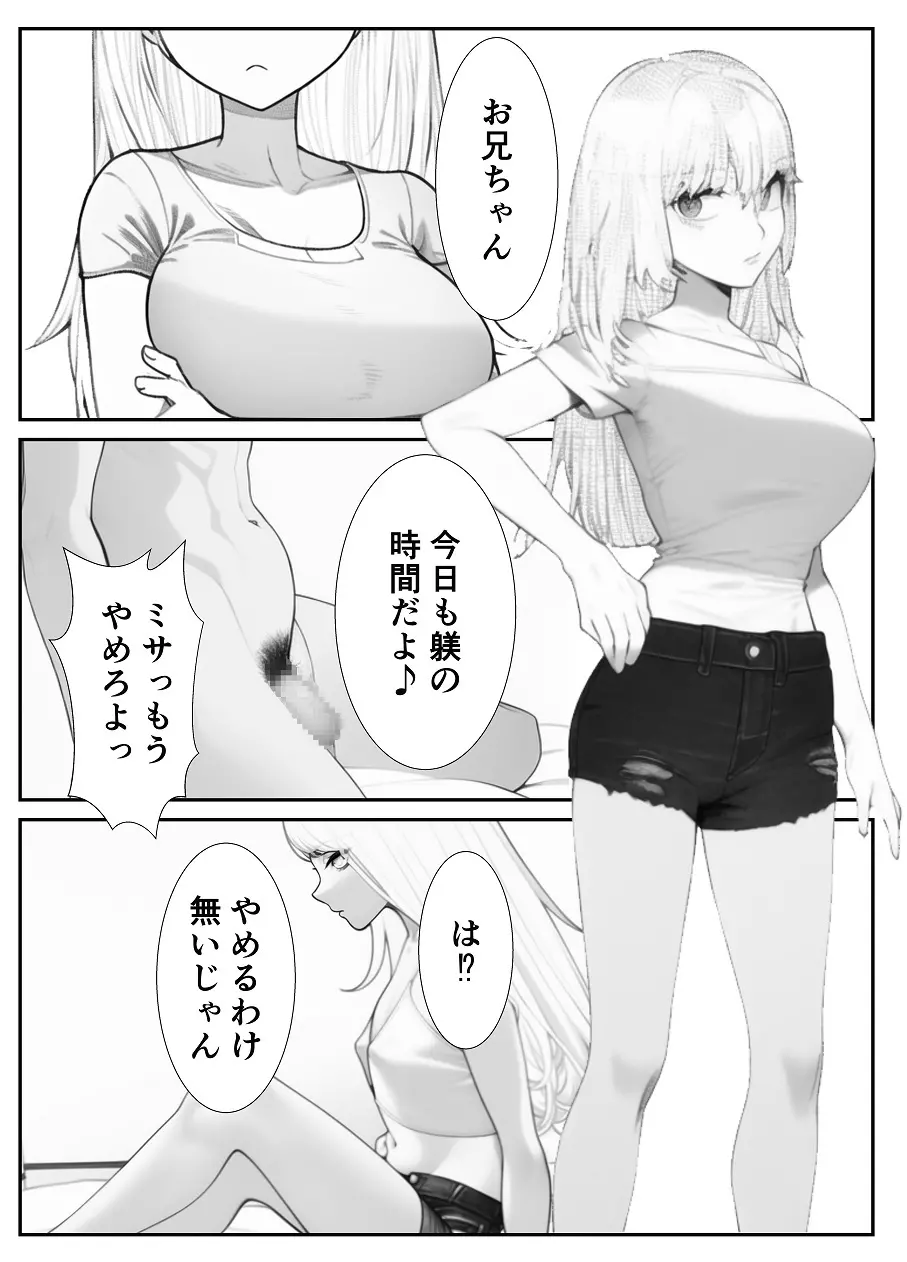 妹「マゾのお兄ちゃんになら何してもいいよね?」 - page13