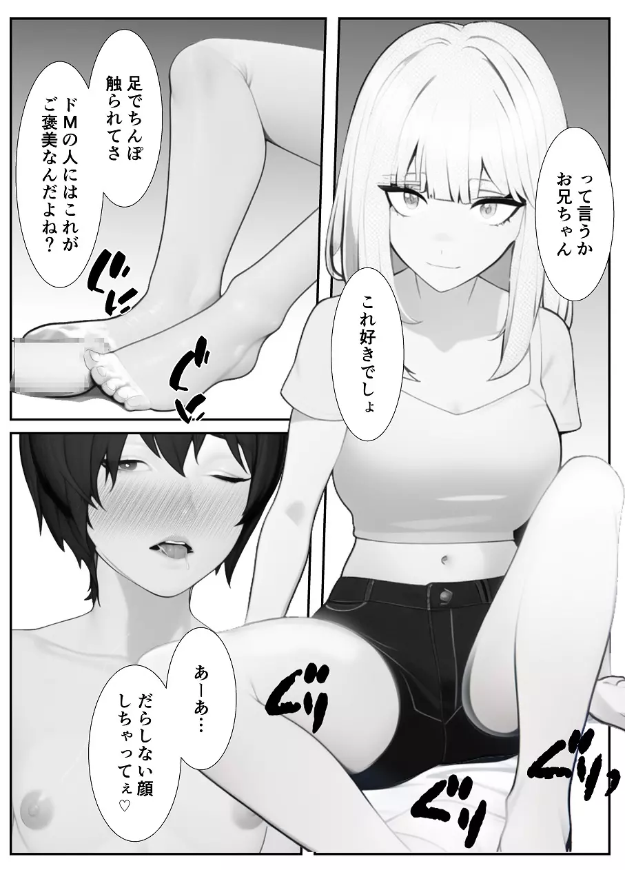 妹「マゾのお兄ちゃんになら何してもいいよね?」 - page14