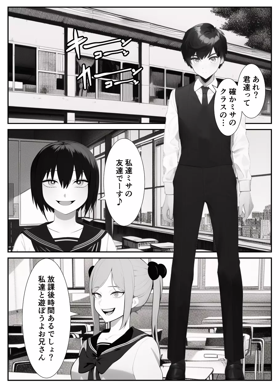 妹「マゾのお兄ちゃんになら何してもいいよね?」 - page19