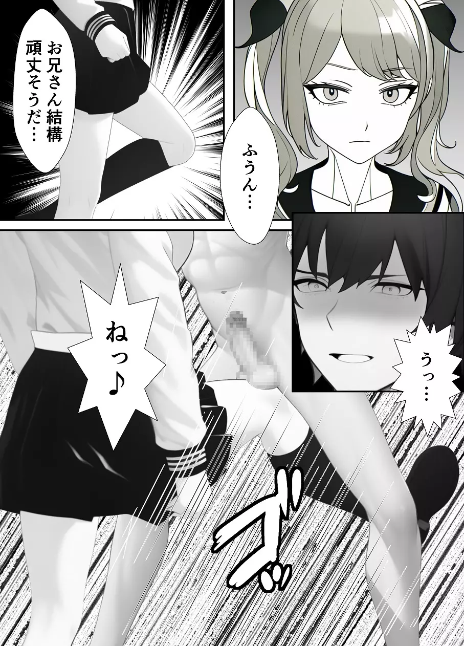 妹「マゾのお兄ちゃんになら何してもいいよね?」 - page22