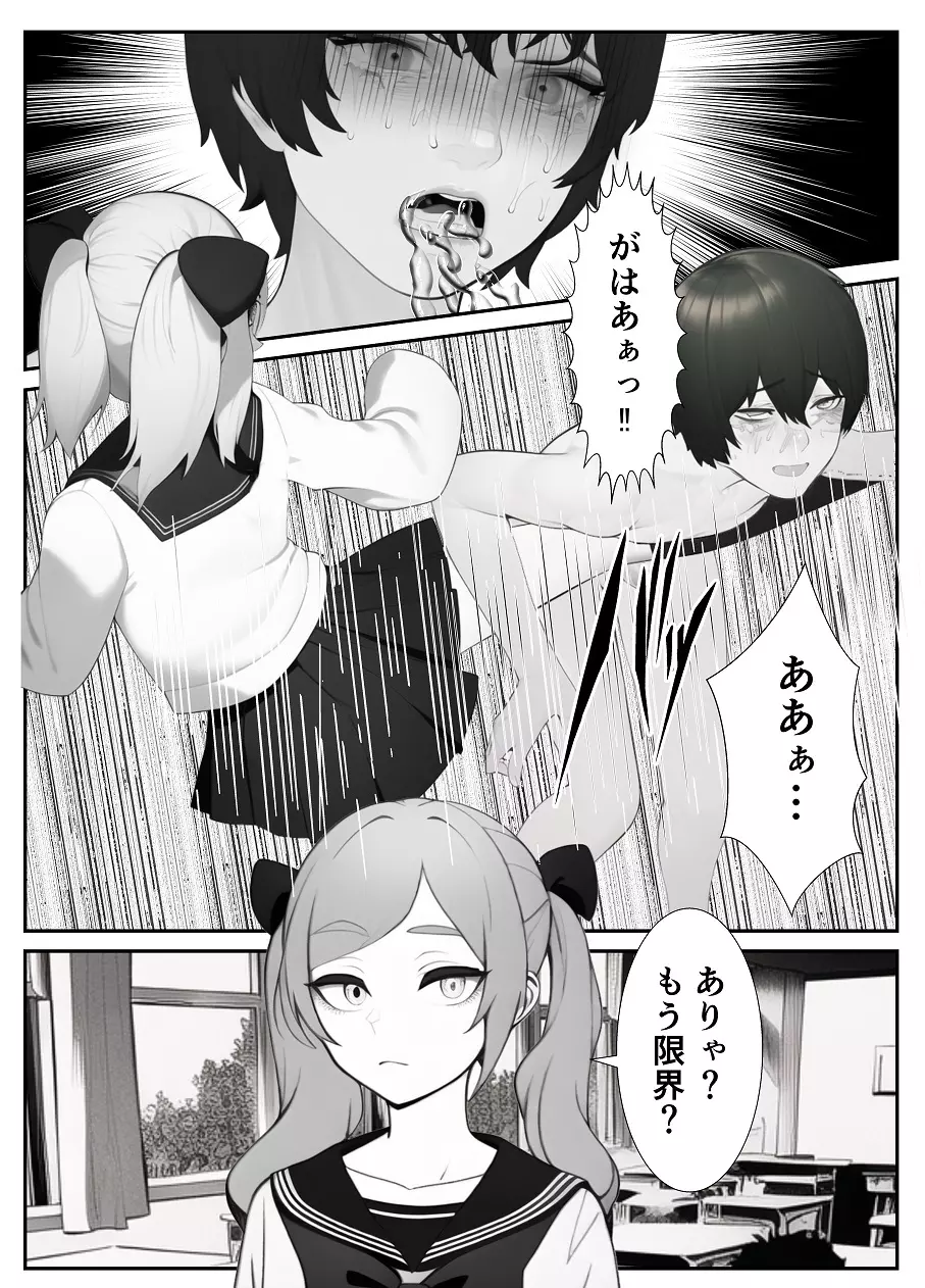 妹「マゾのお兄ちゃんになら何してもいいよね?」 - page23