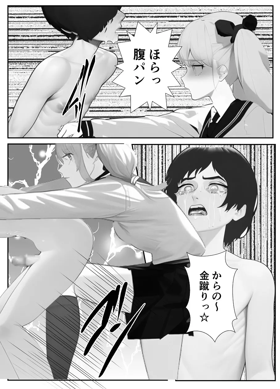 妹「マゾのお兄ちゃんになら何してもいいよね?」 - page24