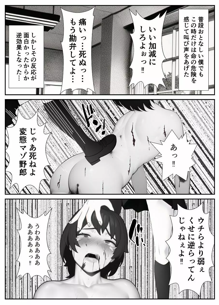 妹「マゾのお兄ちゃんになら何してもいいよね?」 - page26