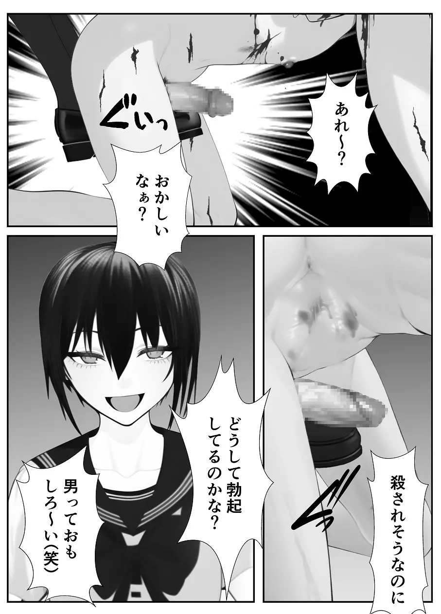 妹「マゾのお兄ちゃんになら何してもいいよね?」 - page28