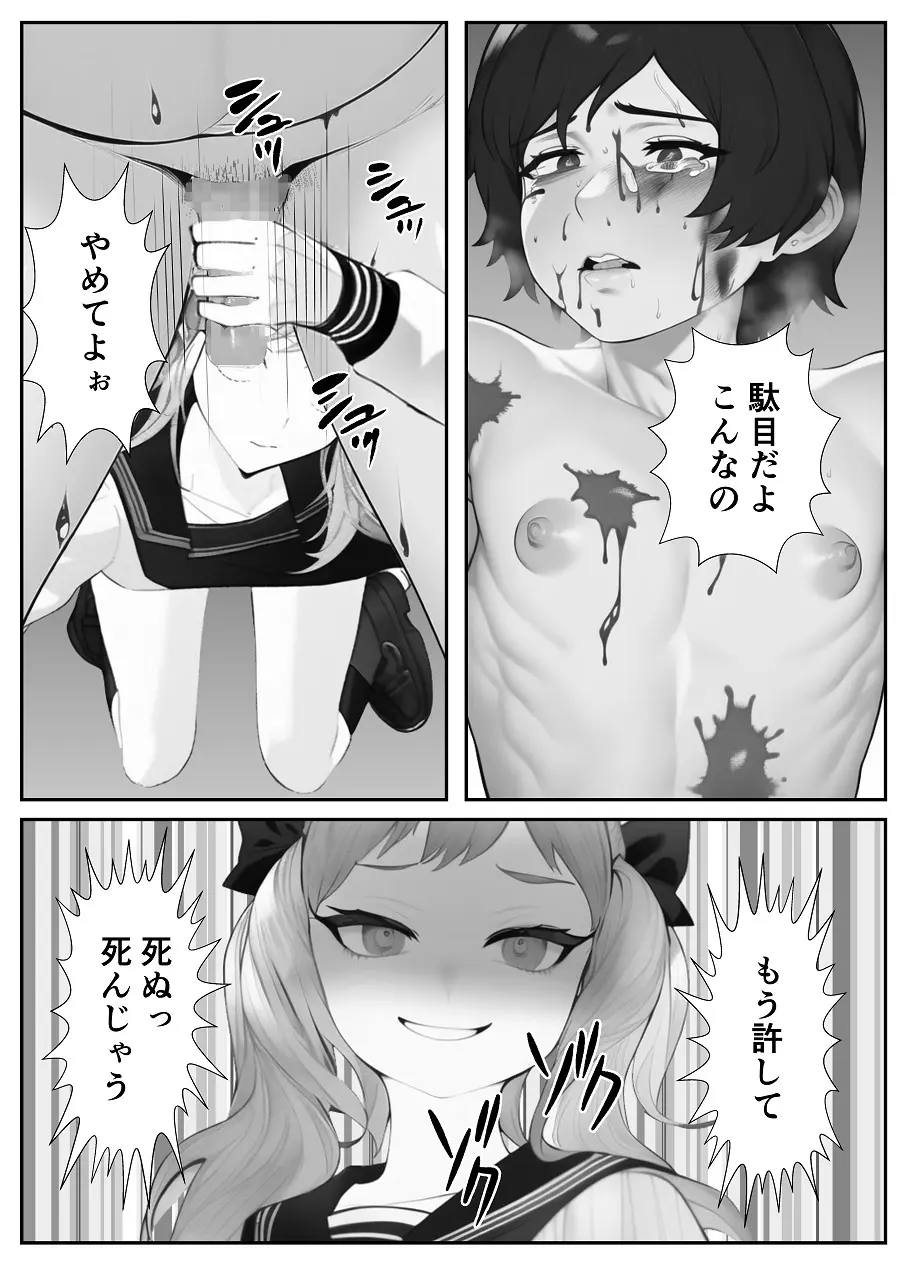 妹「マゾのお兄ちゃんになら何してもいいよね?」 - page29