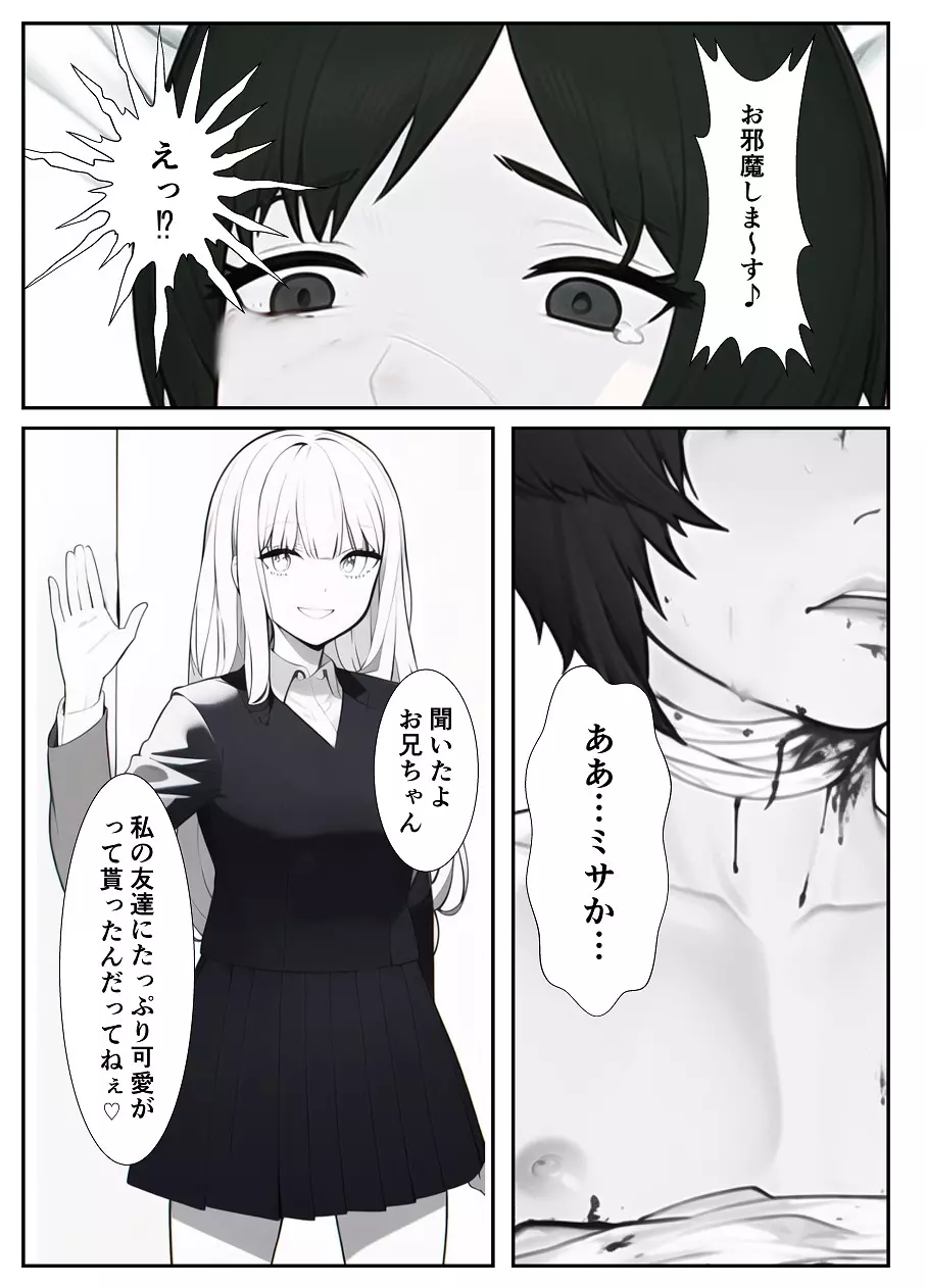 妹「マゾのお兄ちゃんになら何してもいいよね?」 - page34