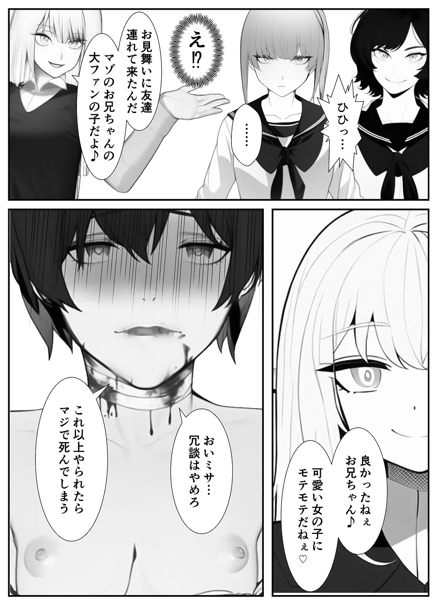 妹「マゾのお兄ちゃんになら何してもいいよね?」 - page35