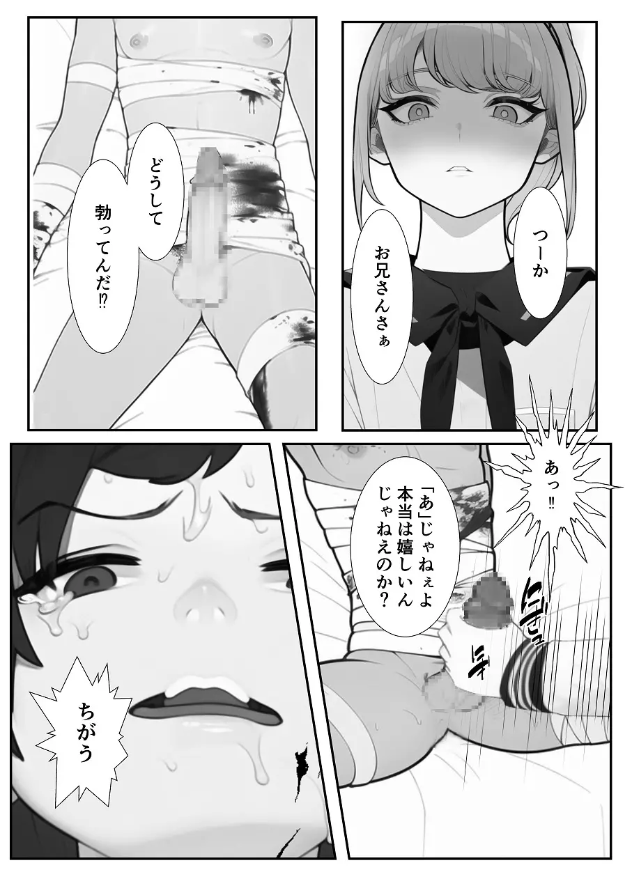 妹「マゾのお兄ちゃんになら何してもいいよね?」 - page37