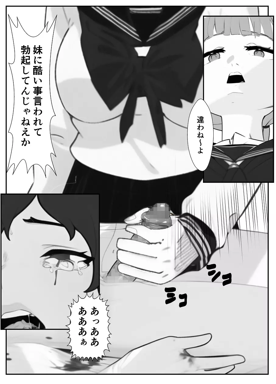 妹「マゾのお兄ちゃんになら何してもいいよね?」 - page38